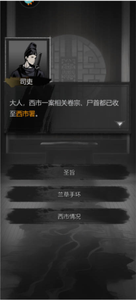 神探诡事录玩法攻略图片3