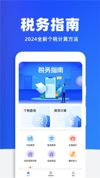 税务查询助手图片