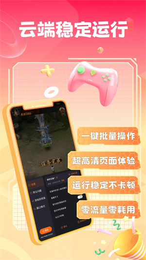 贪玩云手机3