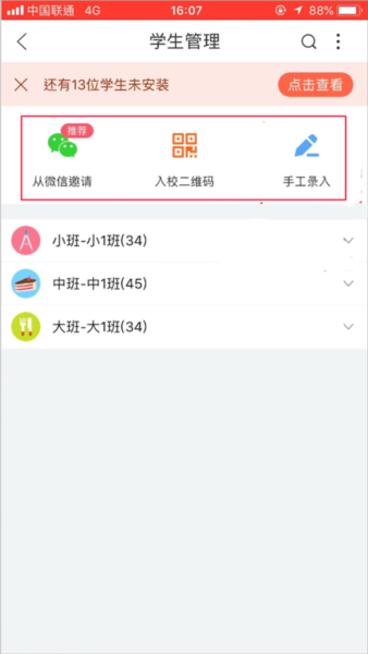 掌通家园添加学生图片2