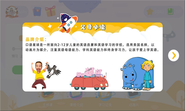 口语星球7