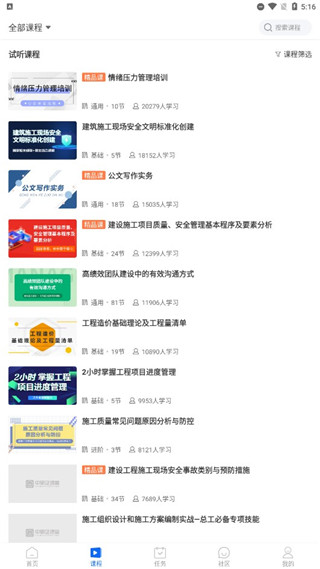 中研企课堂app4