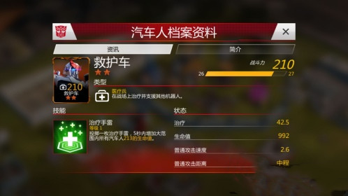 变形金刚地球之战华为版6