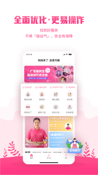妈妈来了app图片3