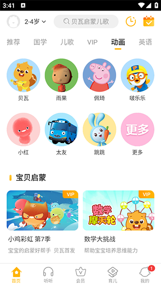 贝瓦儿歌图5