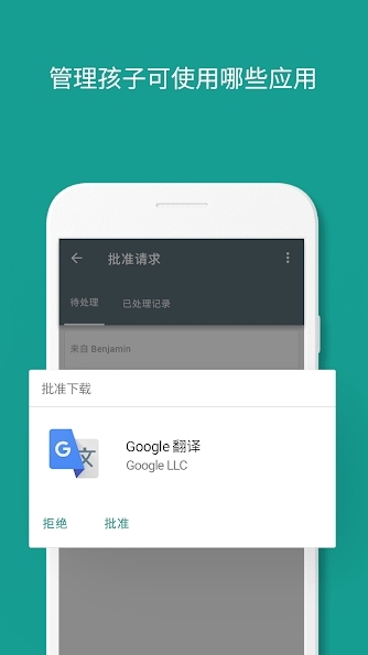 Google Family Link图片2