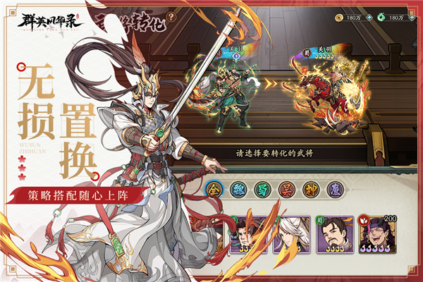 群英风华录网易版1
