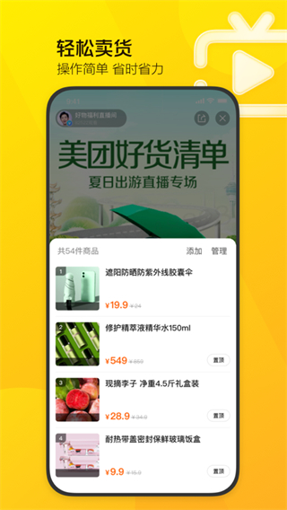 美团直播助手3