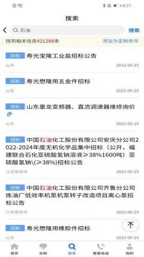 招标网app图片