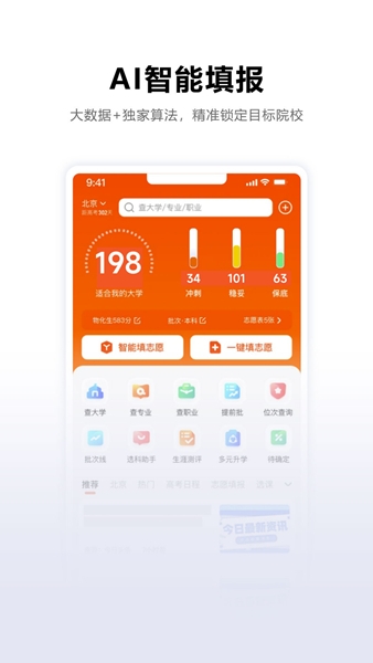 载望志愿app图片