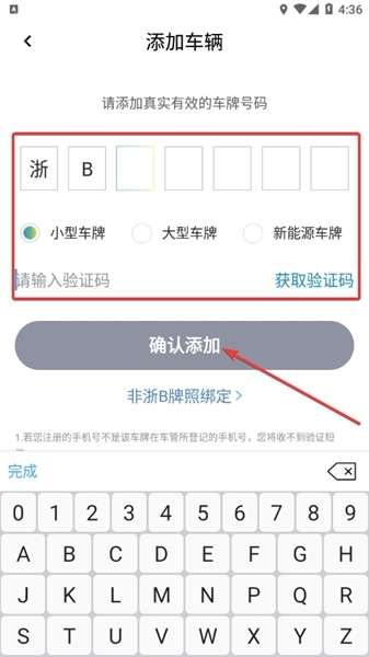 甬城泊车绑定车辆图片2