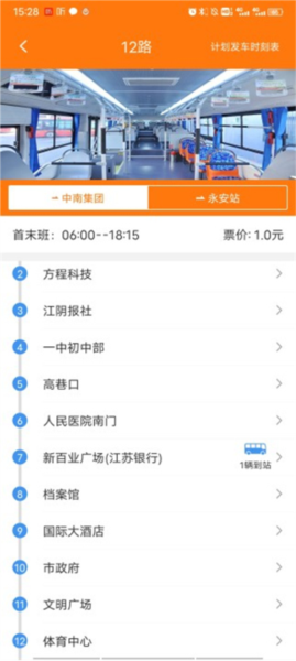 全澄通查询公交车地点图片3