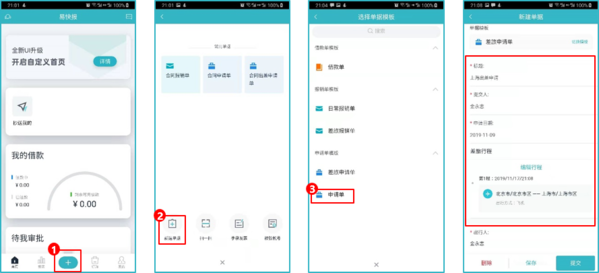 易快报5