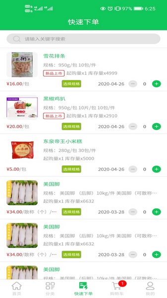 兰兰冷冻食品2