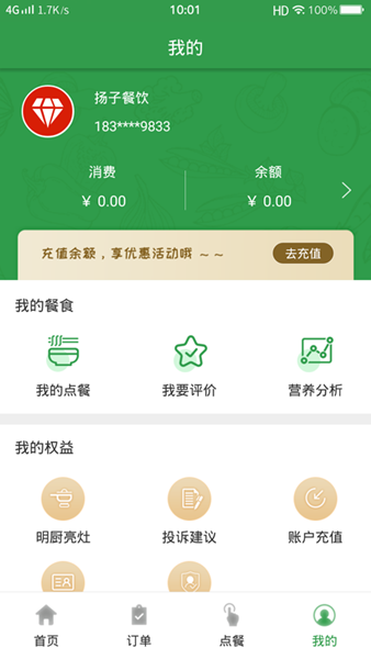 扬子餐饮APP图片2