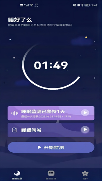 睡好了么app图片