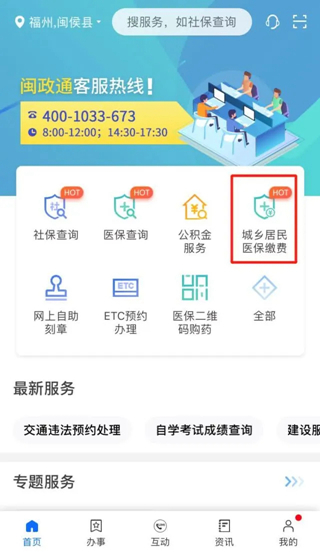 闽政通app交医保卡费用方法图