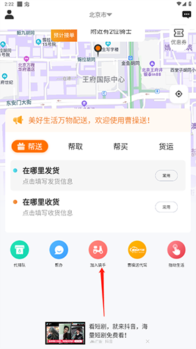 曹操送申请跑腿人图片1