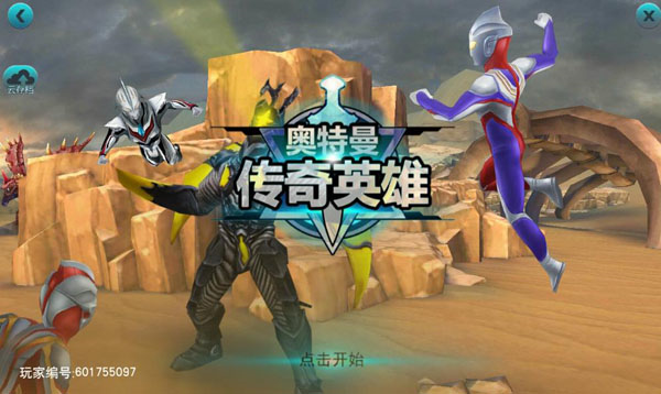 奥特曼传奇英雄图片1