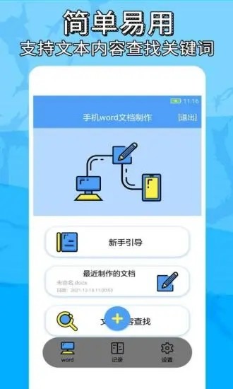 便捷word文档制作图片3