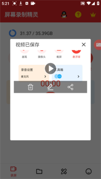 屏幕录制精灵图片5