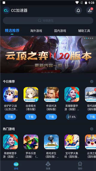 CC加速器图片9