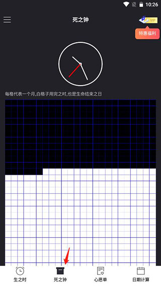 生命倒计时app图片4