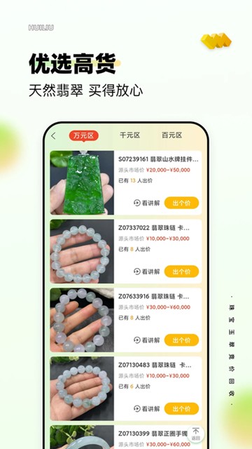 回流翡翠回收平台图片2