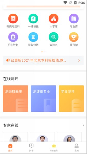 办公学习：掌上志愿 最新免费版v2.1.8