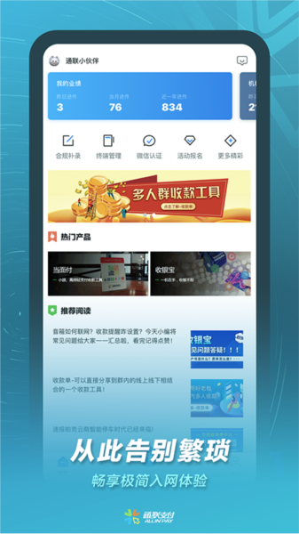 通联小伙伴app图片