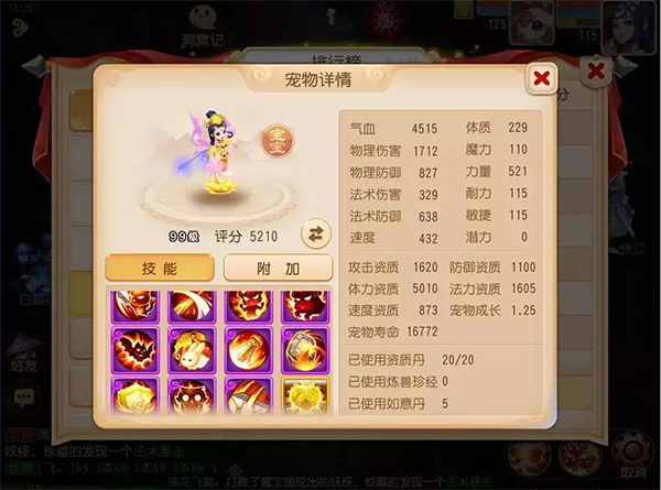 魔幻西游手游图片9