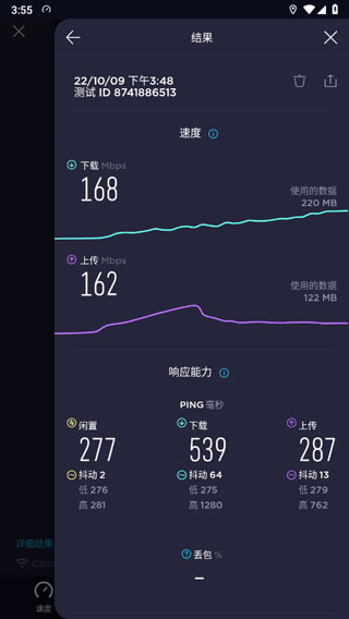 Ookla Speedtest图片4