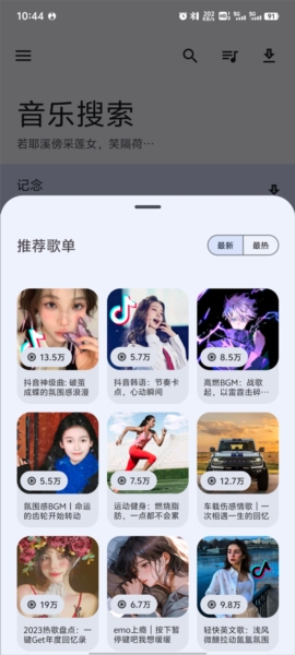 音乐搜索导入歌单图片2