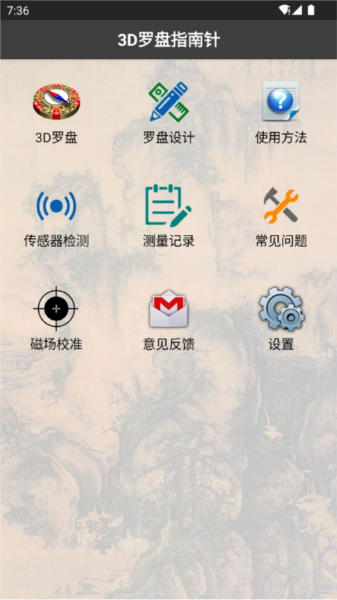 3D风水罗盘图片