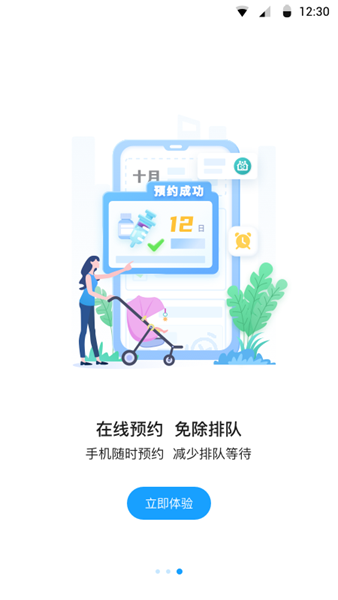 江苏预防接种app图片