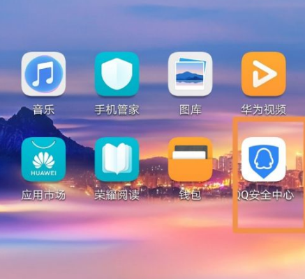 QQ安全中心图片10