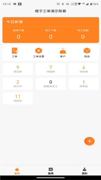 橙子工单app图片3