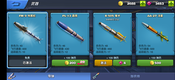 空战争锋图片9