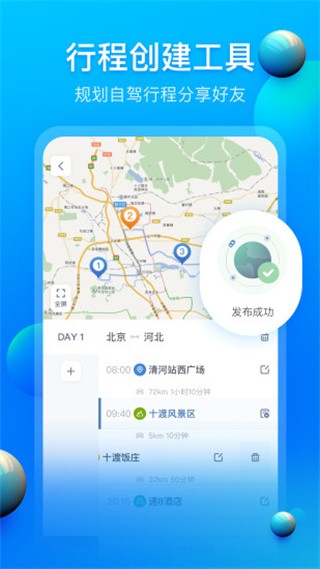 阿哈路书app图片2