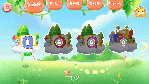 儿童学汉语拼音app图片4