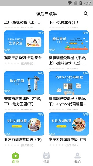 课后三点半5