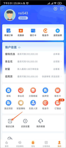 携程金融3