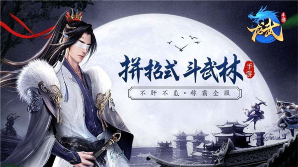 角色扮演：龙武手游华为端 安卓版v1.61.1