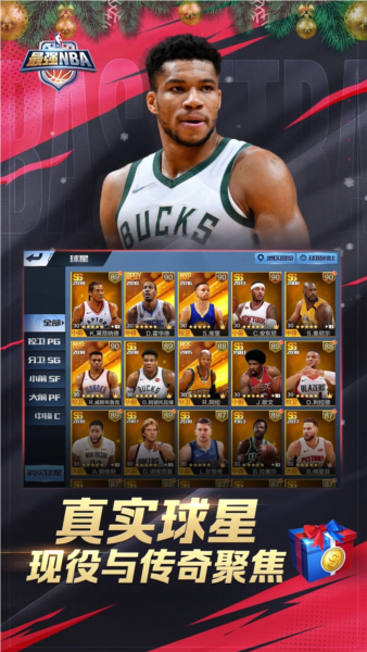 最强NBA2