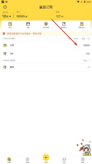 鲨鱼记账app图片5