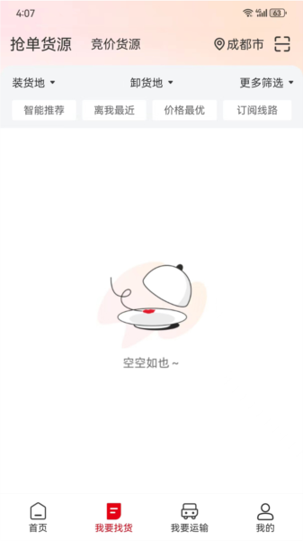 蜀好运app图片