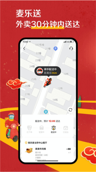 麦乐送1