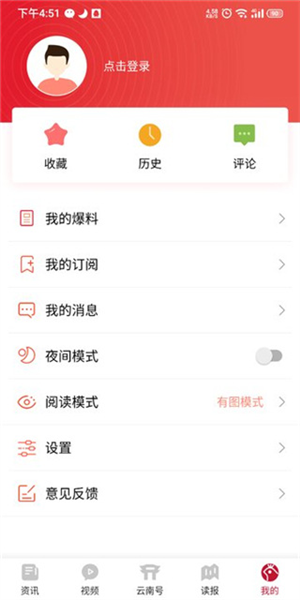 云新闻APP图片6