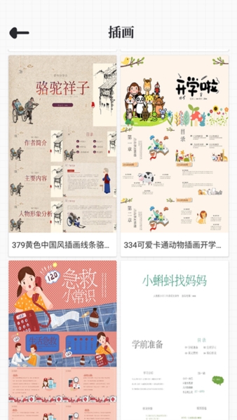 优品ppt图7