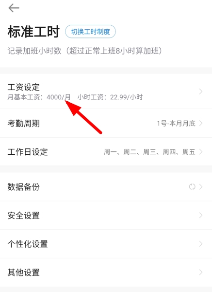 安心记加班12